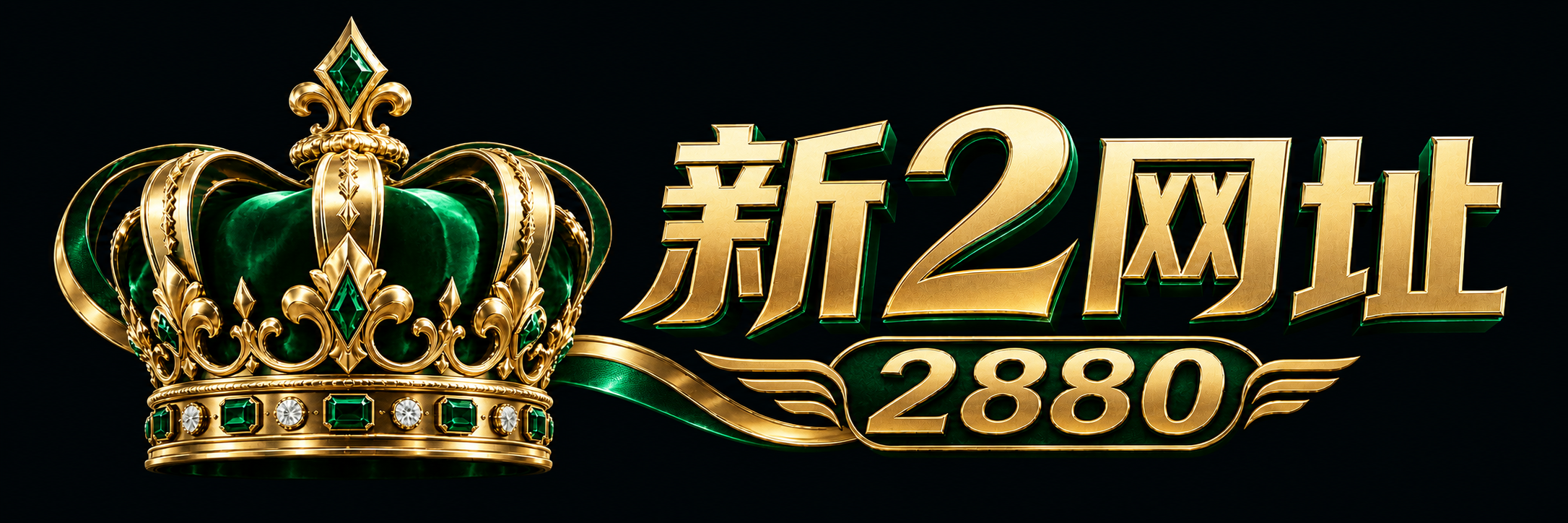 新2网址2880